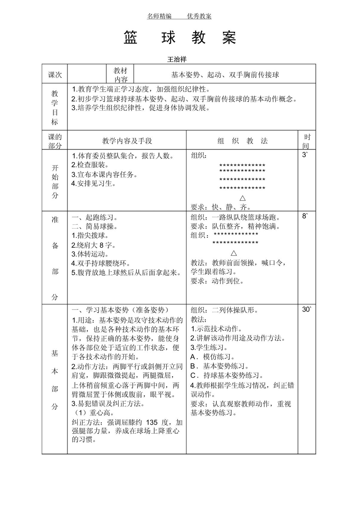 创新篮球训练方案推荐