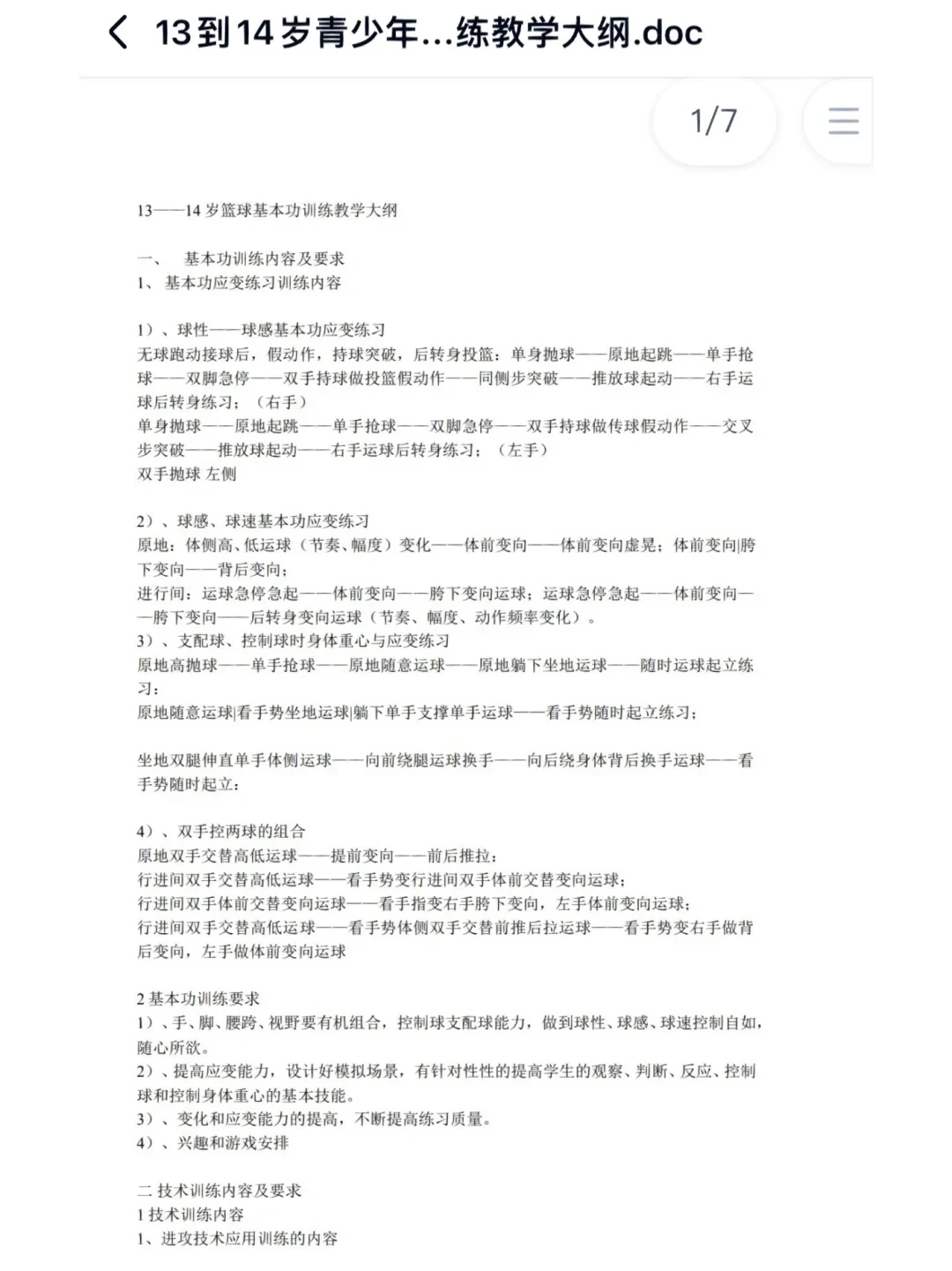 大学生篮球社团如何引入智能情感技术_2